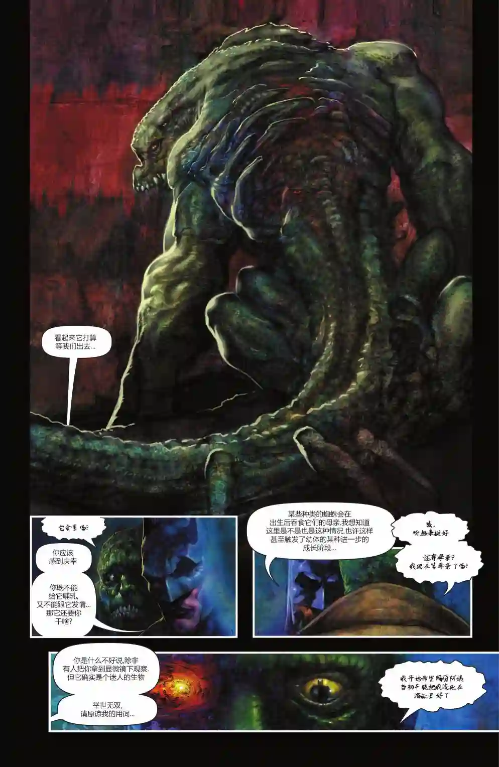 蝙蝠侠-爬行动物第05卷