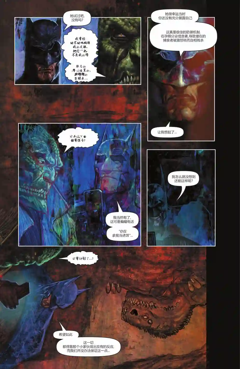 蝙蝠侠-爬行动物第05卷