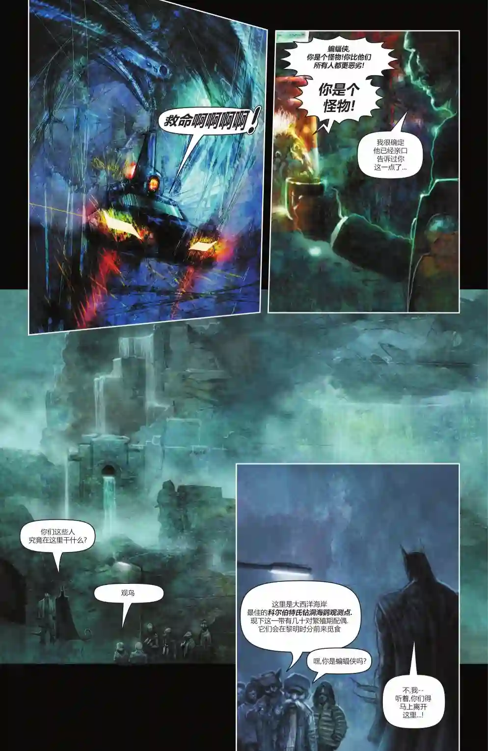 蝙蝠侠-爬行动物第05卷