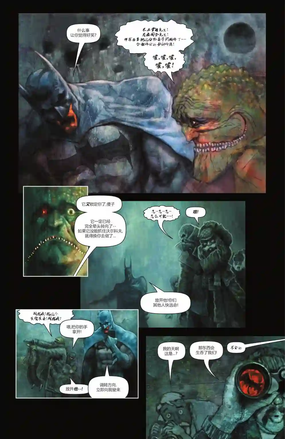 蝙蝠侠-爬行动物第05卷