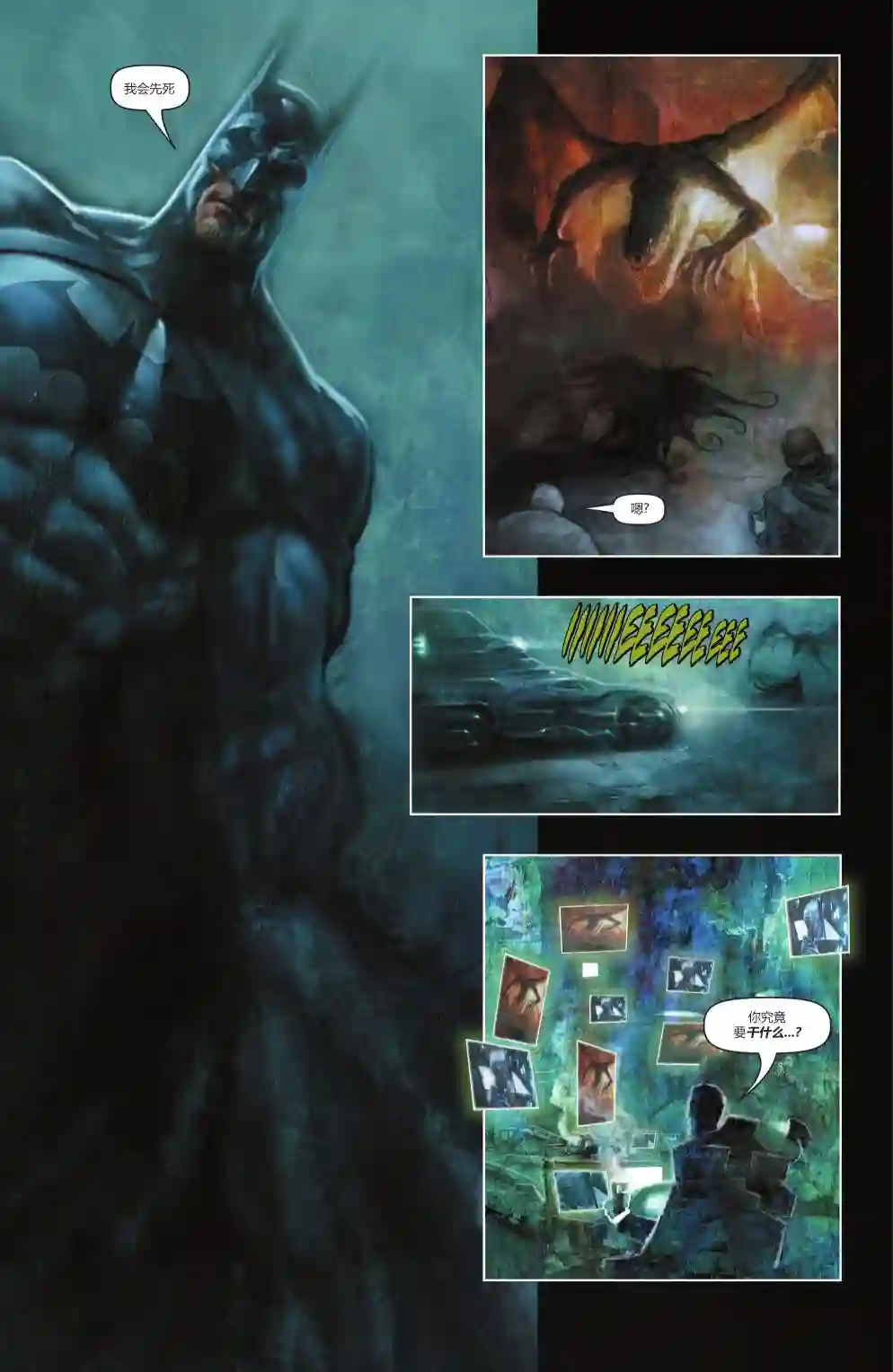 蝙蝠侠-爬行动物第05卷