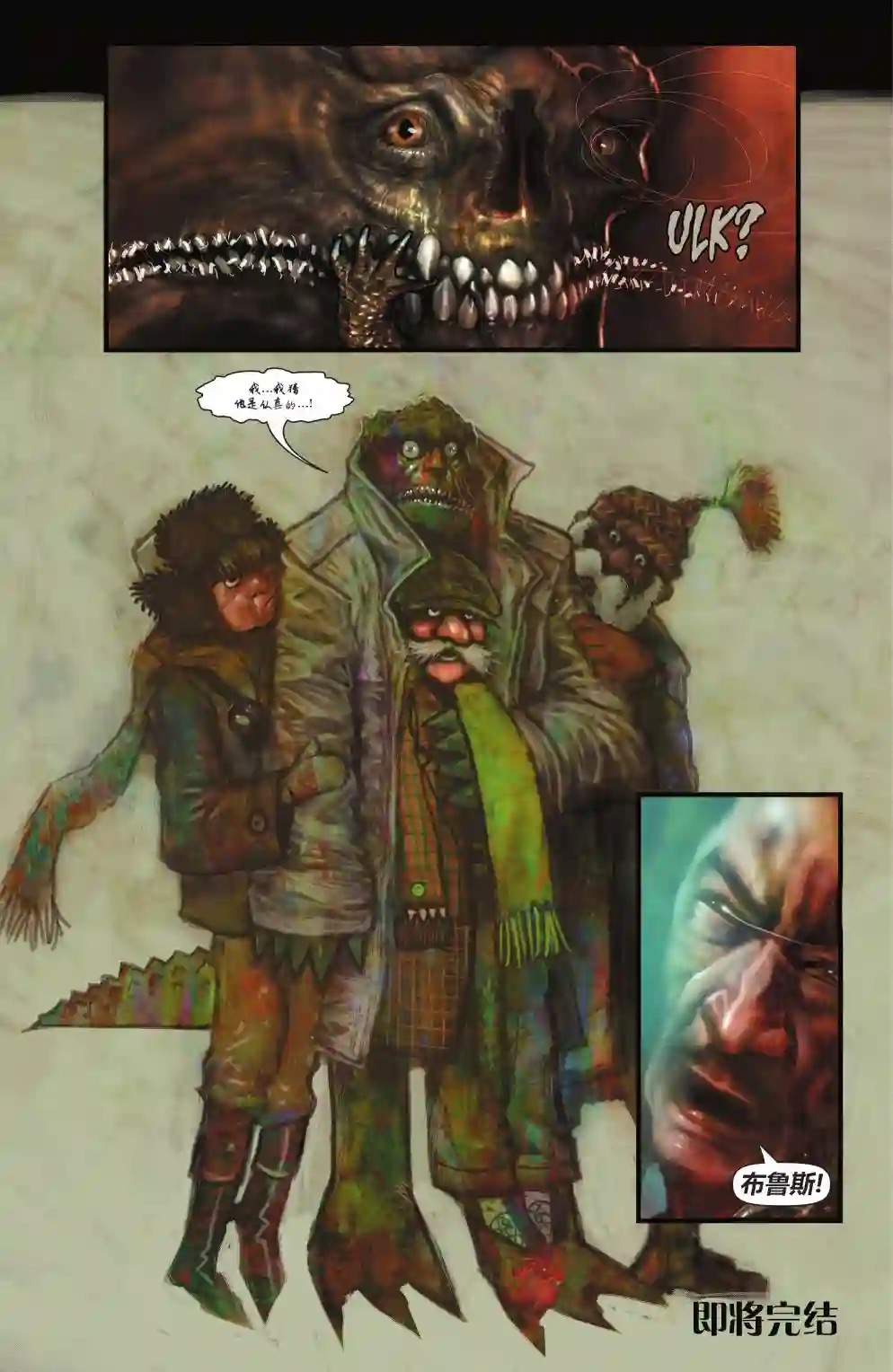 蝙蝠侠-爬行动物第05卷