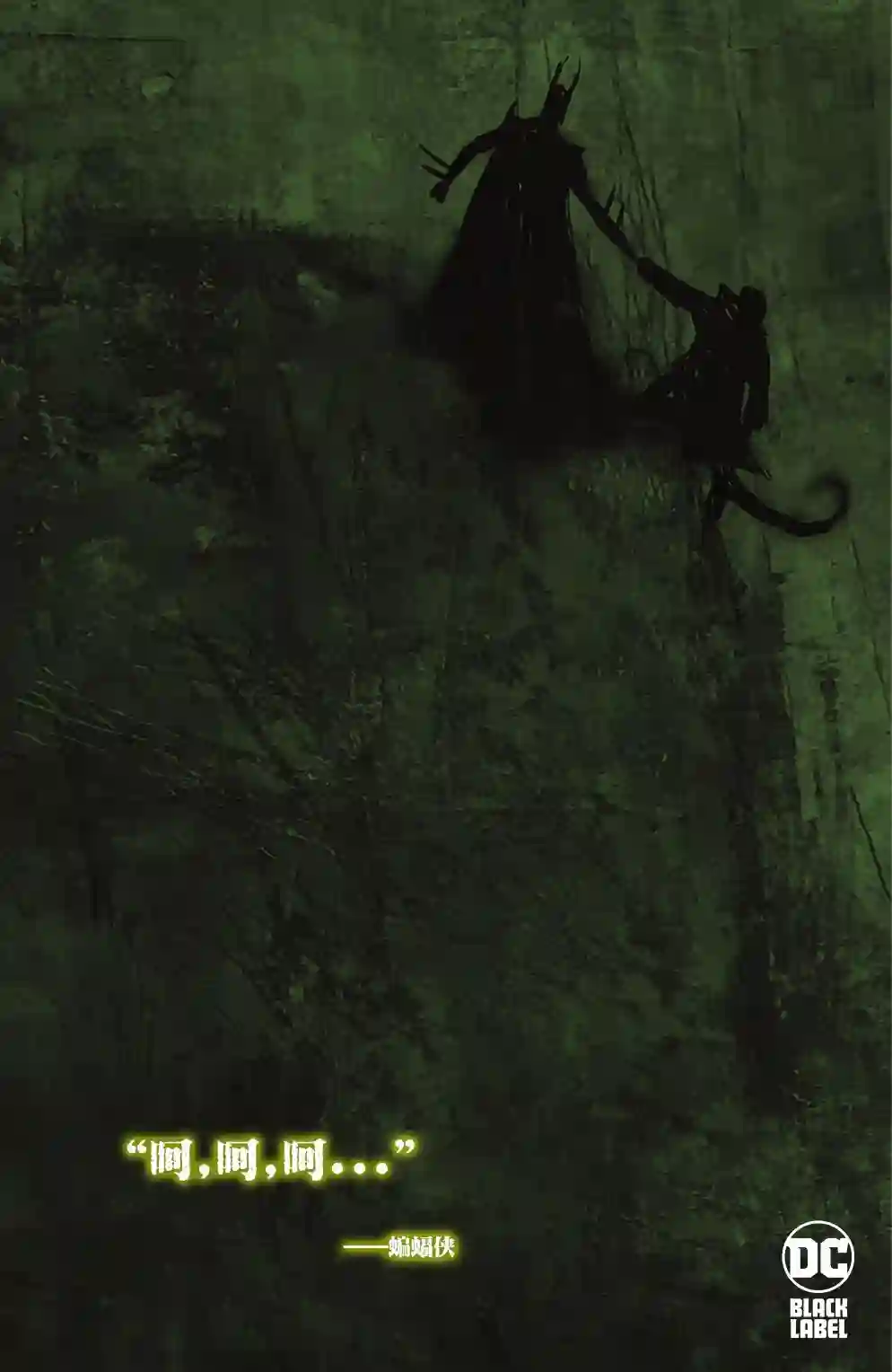 蝙蝠侠-爬行动物第05卷