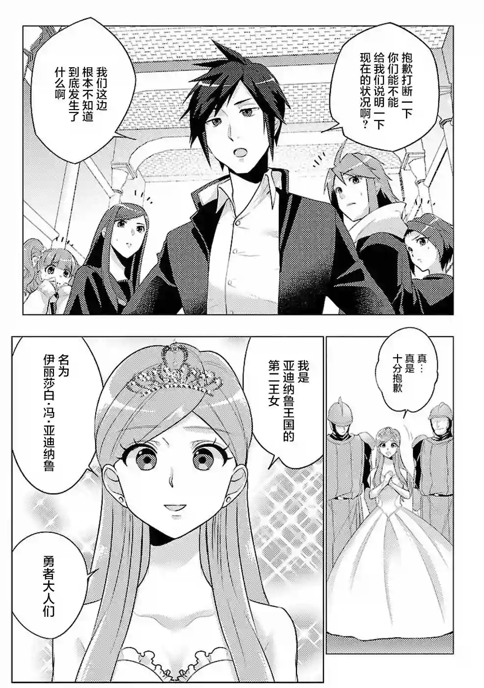 千年之后再次被召唤的勇者只想过普通生活第01话