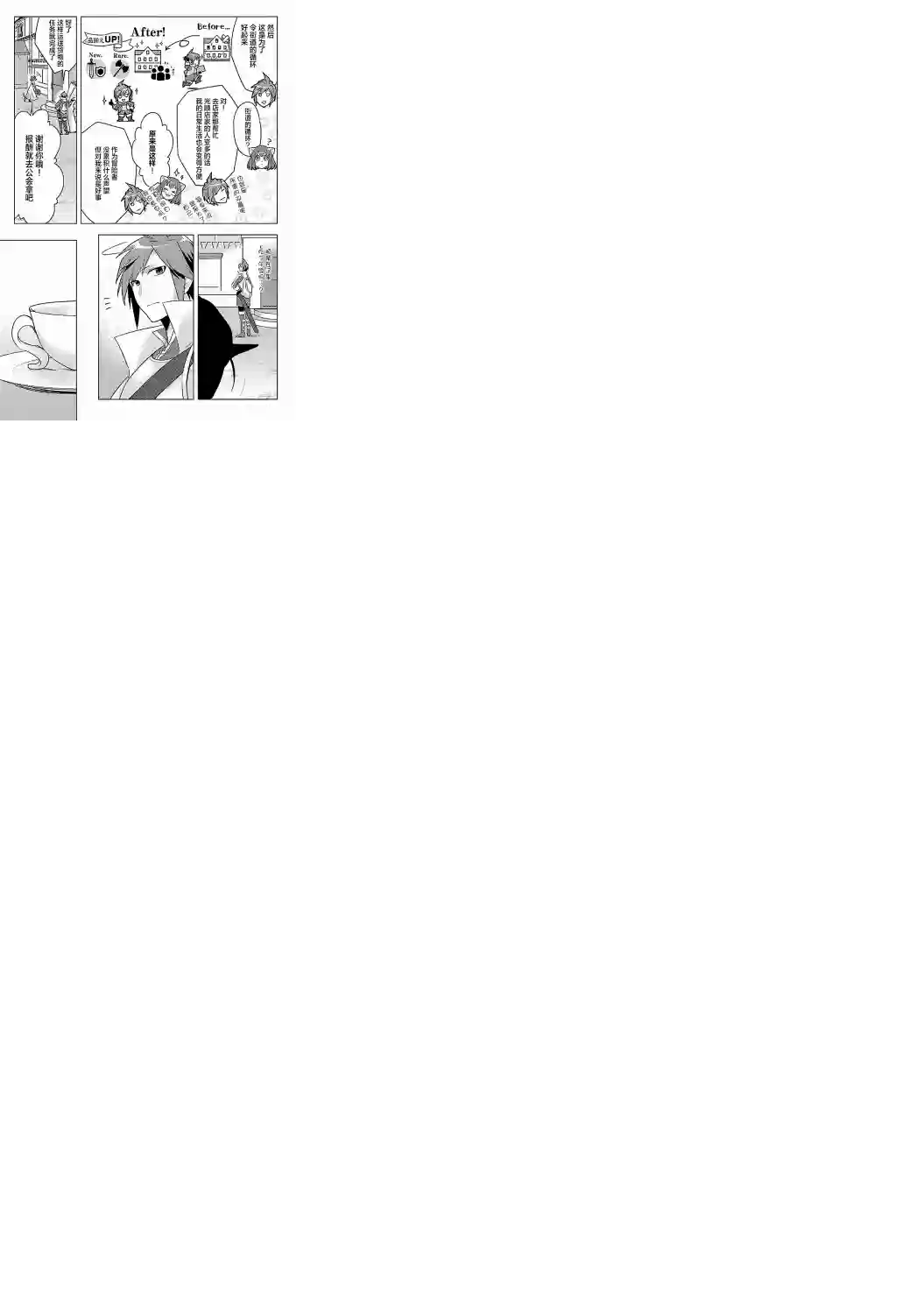 千年之后再次被召唤的勇者只想过普通生活第04话