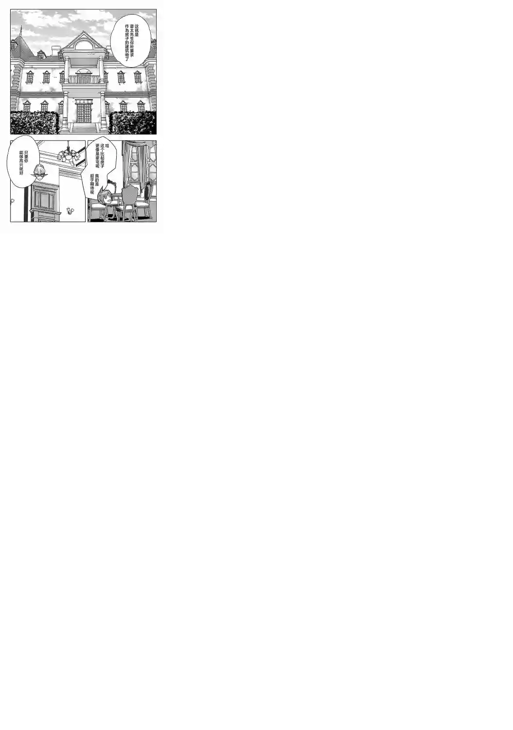 千年之后再次被召唤的勇者只想过普通生活第04话