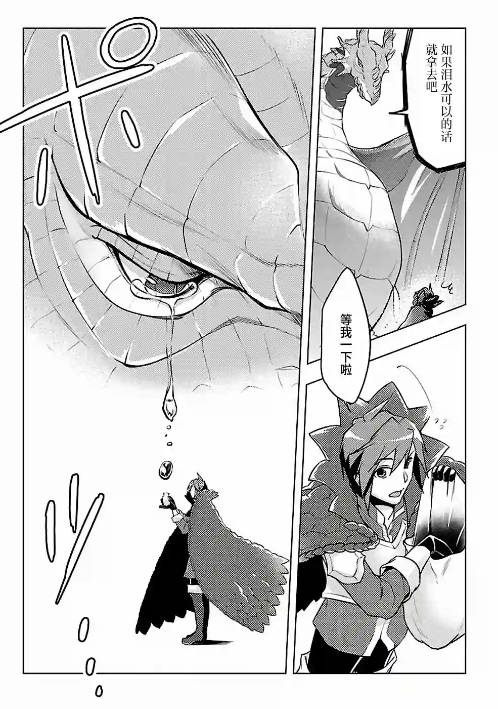 千年之后再次被召唤的勇者只想过普通生活第05话