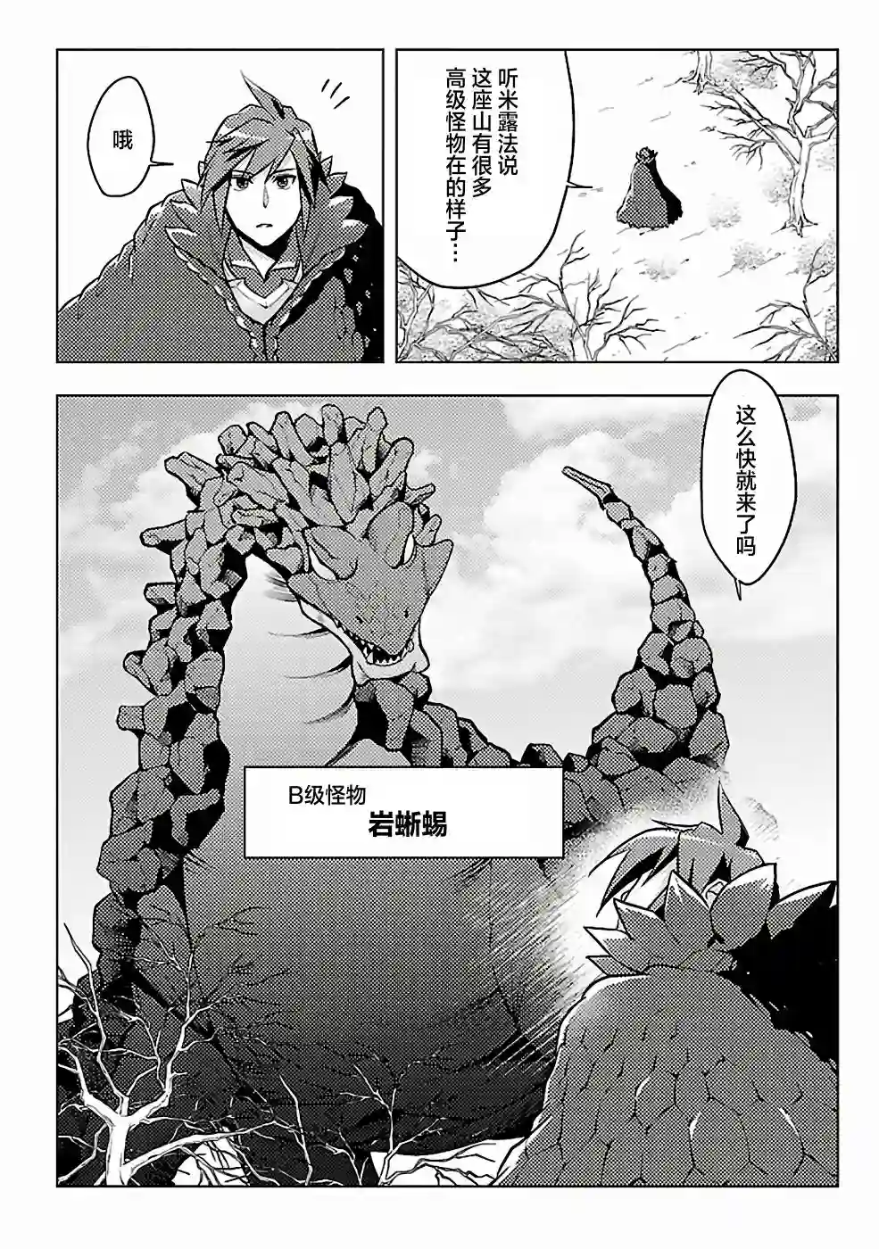 千年之后再次被召唤的勇者只想过普通生活第05话