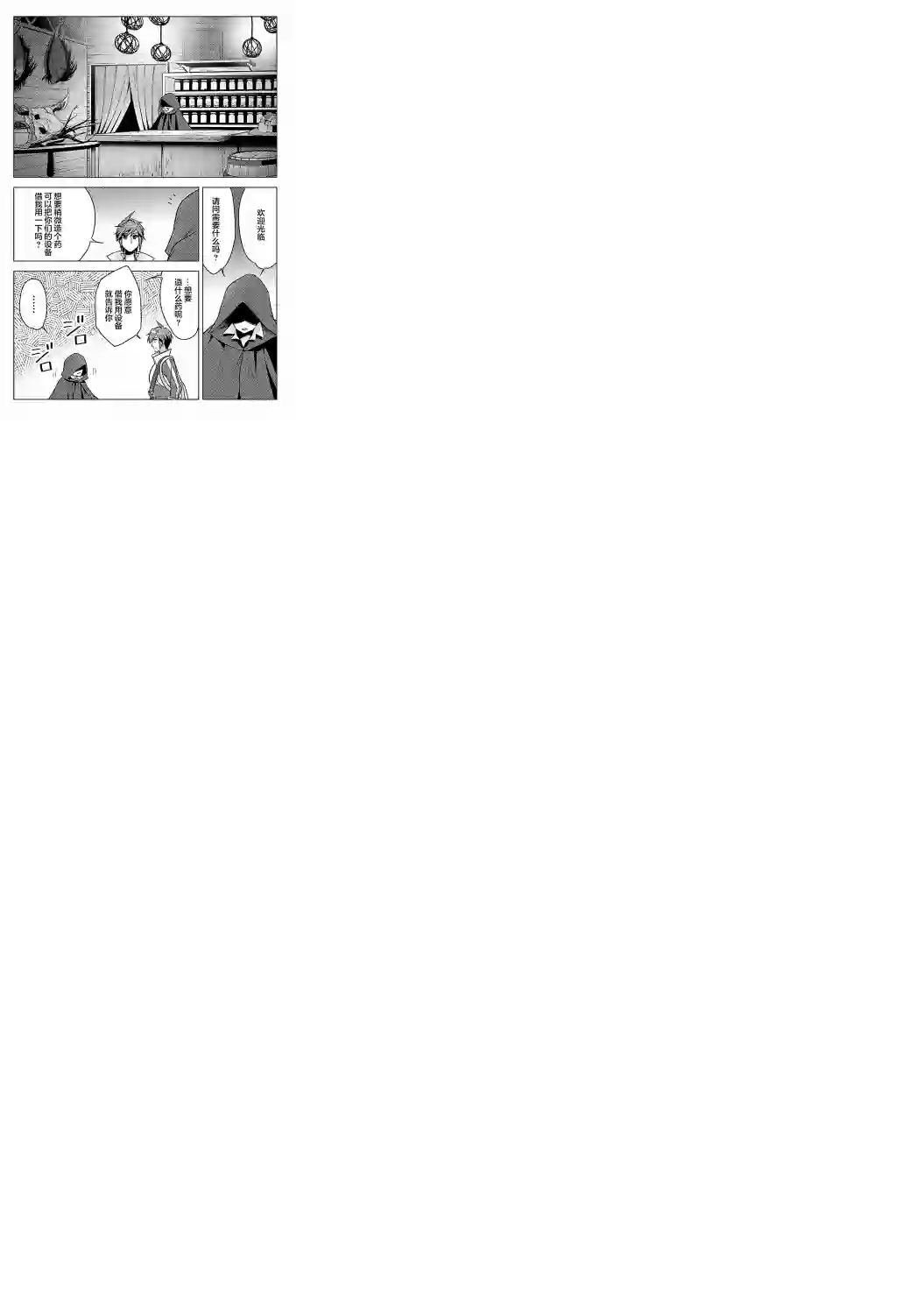 千年之后再次被召唤的勇者只想过普通生活第06话