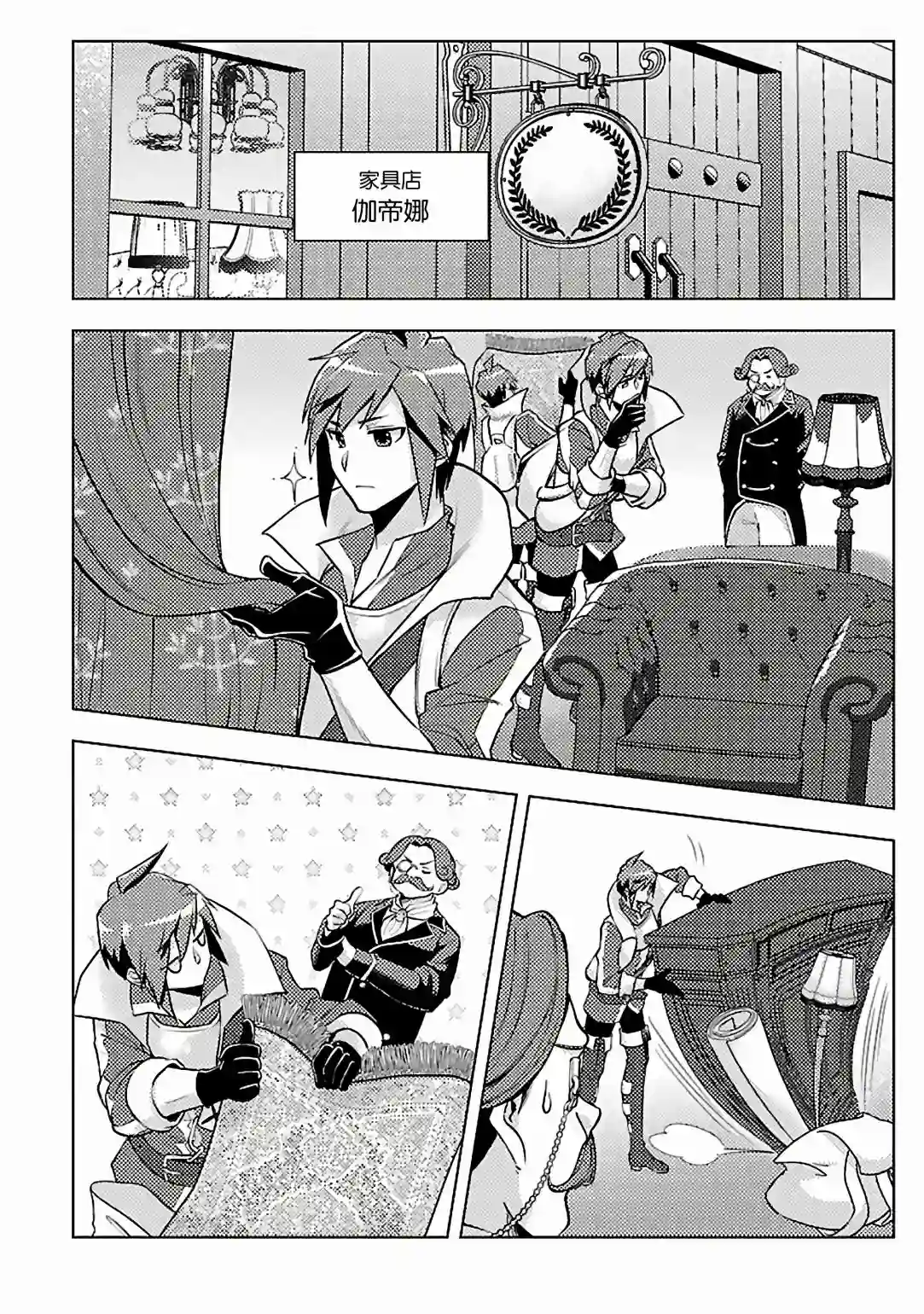 千年之后再次被召唤的勇者只想过普通生活第07话