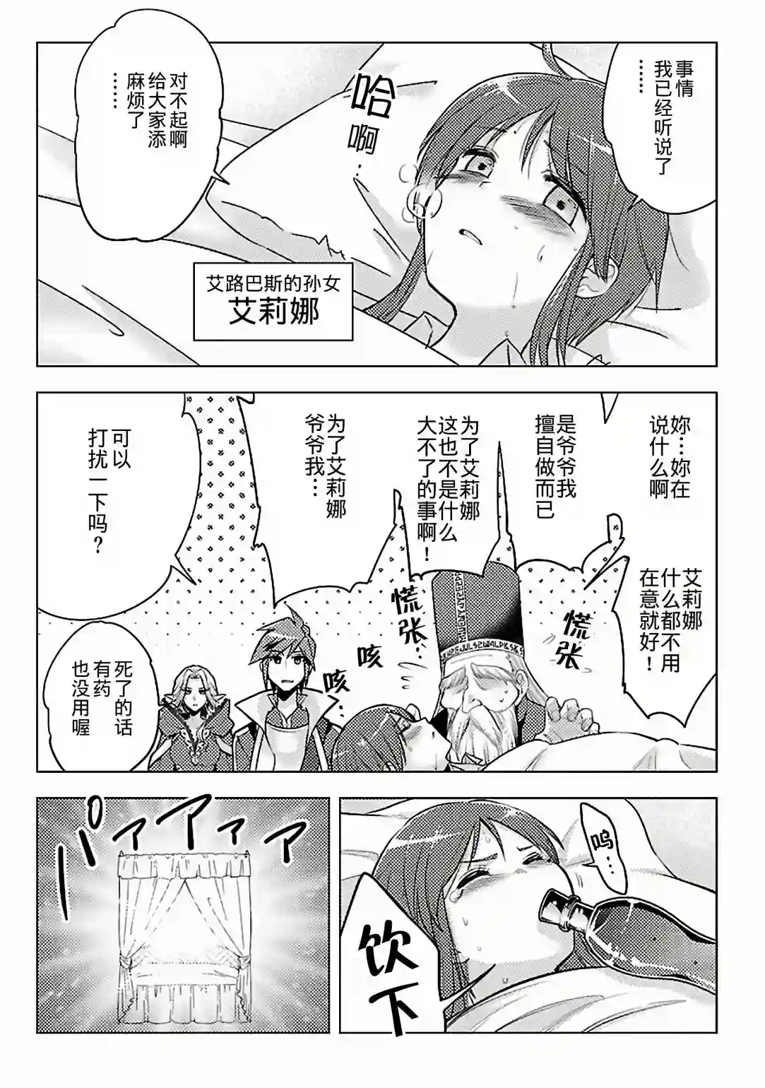 千年之后再次被召唤的勇者只想过普通生活第07话