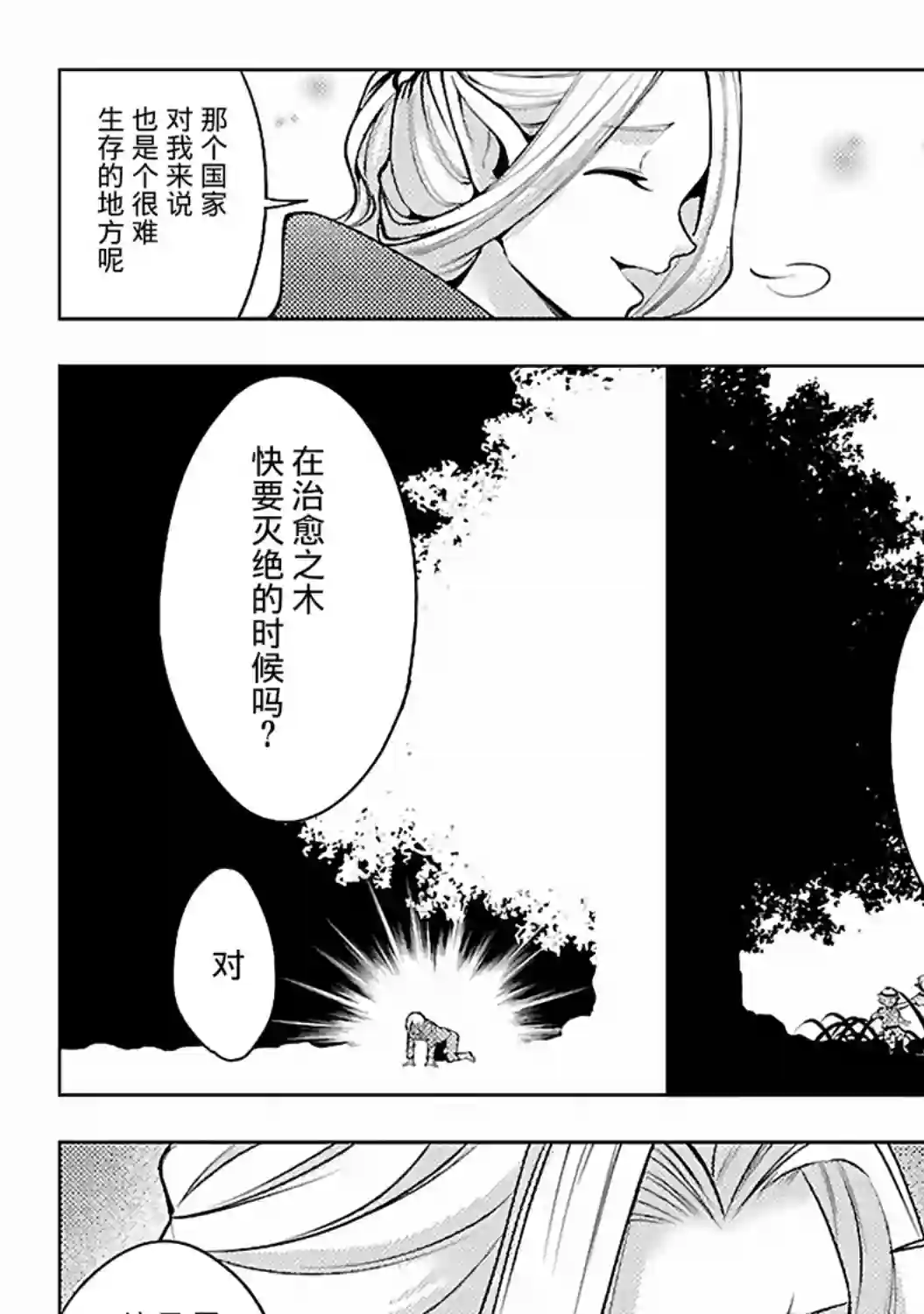 千年之后再次被召唤的勇者只想过普通生活第08话