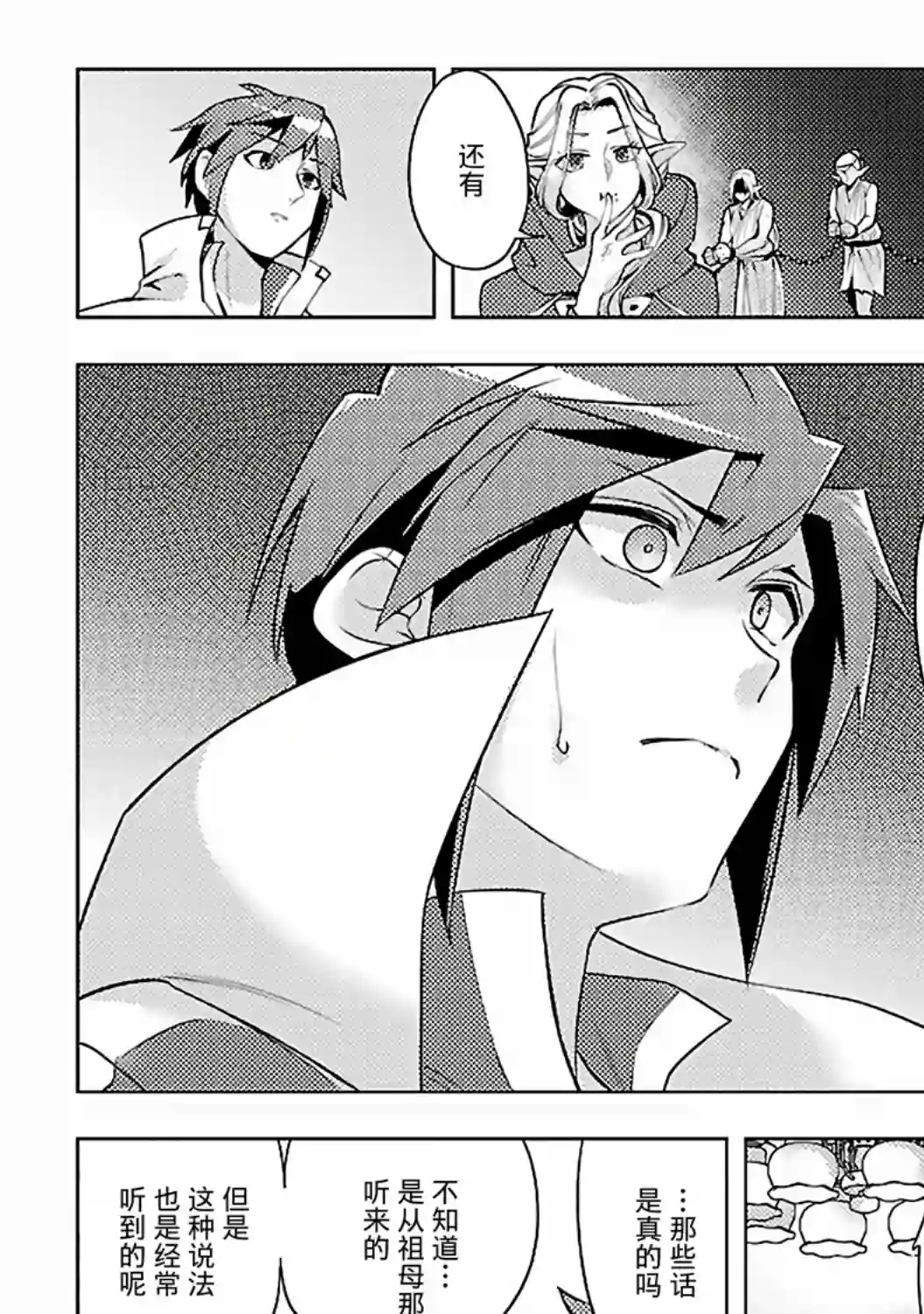 千年之后再次被召唤的勇者只想过普通生活第08话