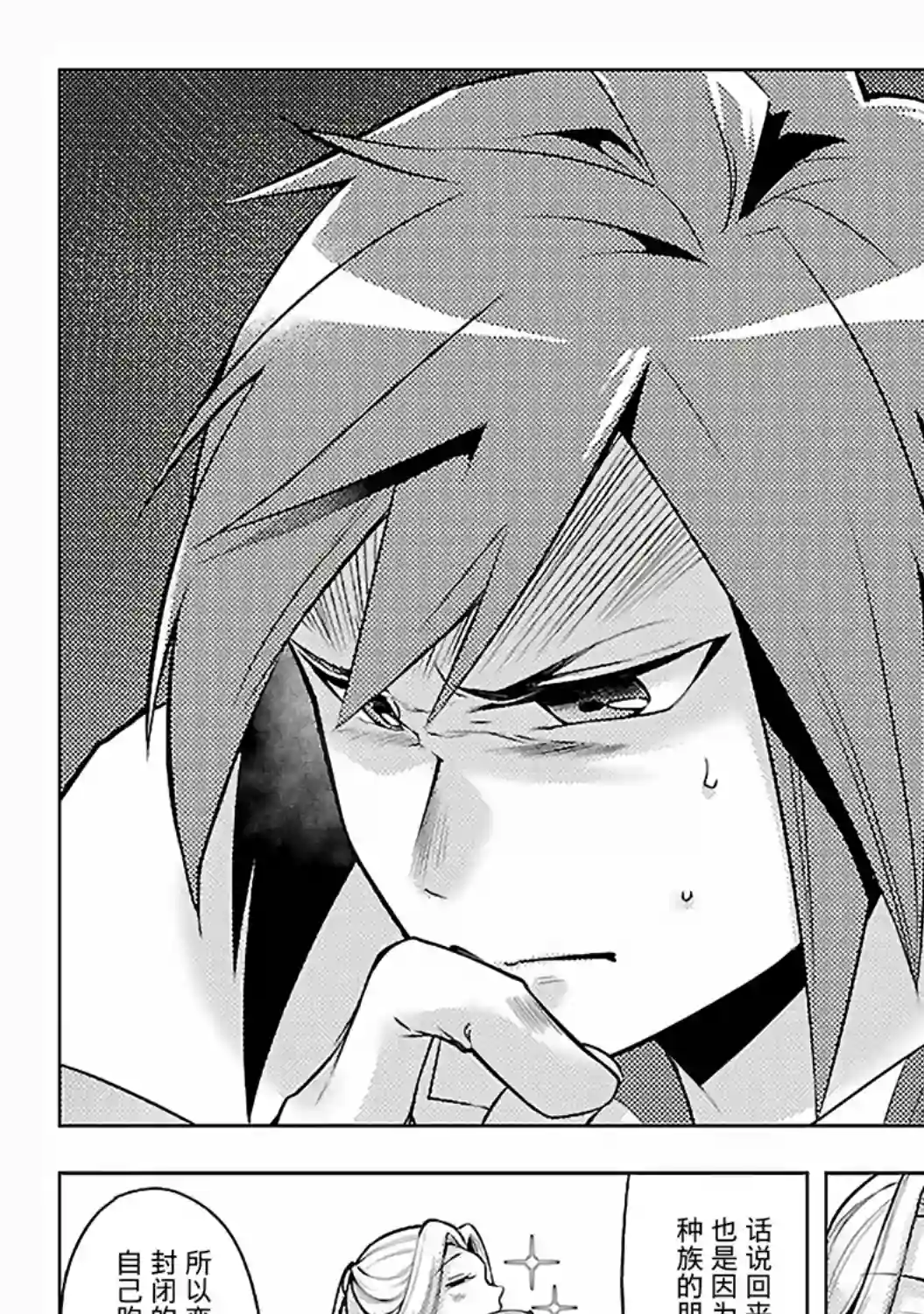 千年之后再次被召唤的勇者只想过普通生活第08话