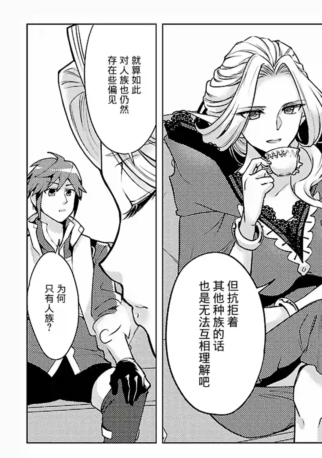 千年之后再次被召唤的勇者只想过普通生活第08话