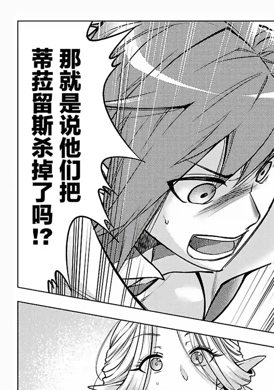 千年之后再次被召唤的勇者只想过普通生活第08话