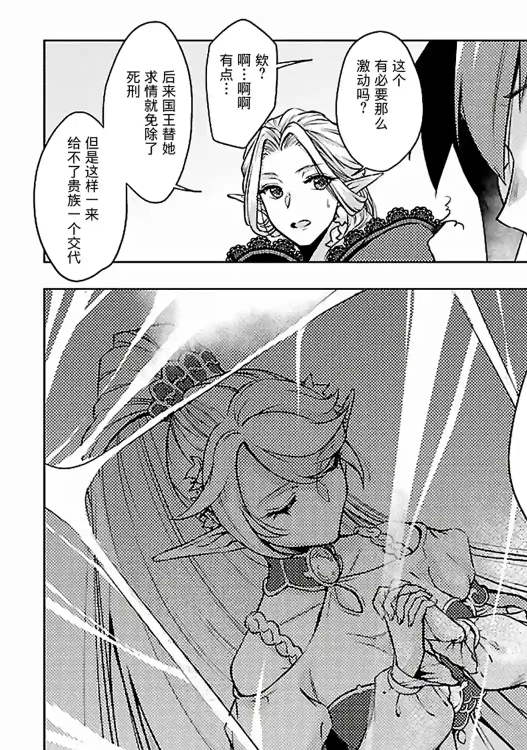 千年之后再次被召唤的勇者只想过普通生活第08话