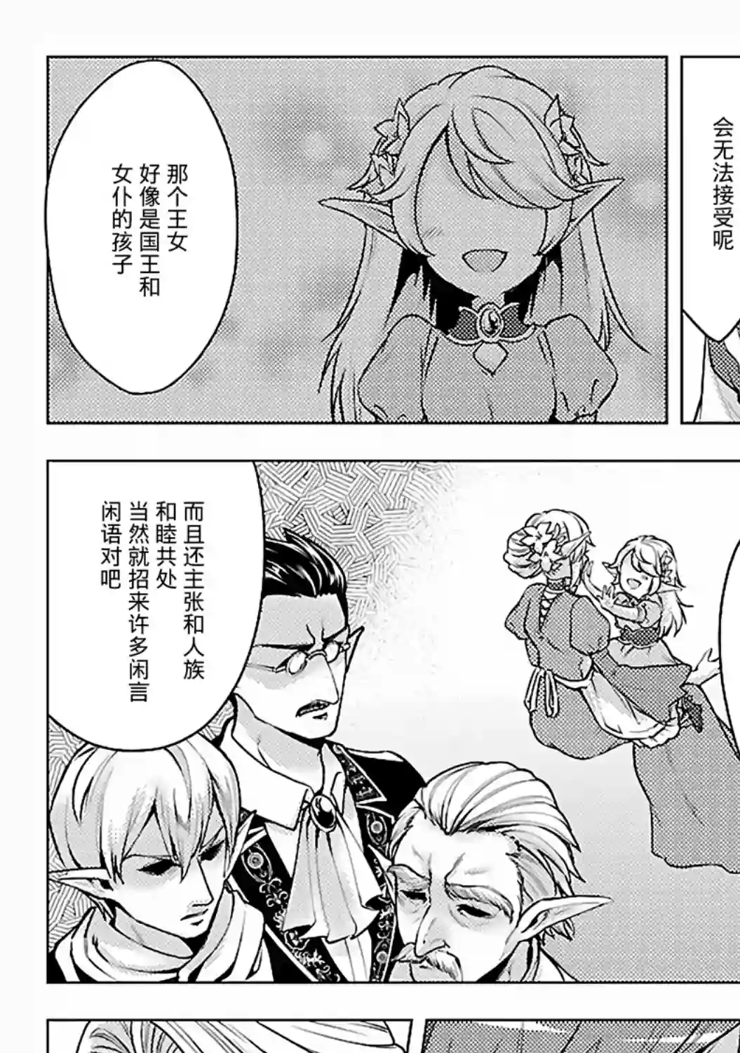 千年之后再次被召唤的勇者只想过普通生活第08话