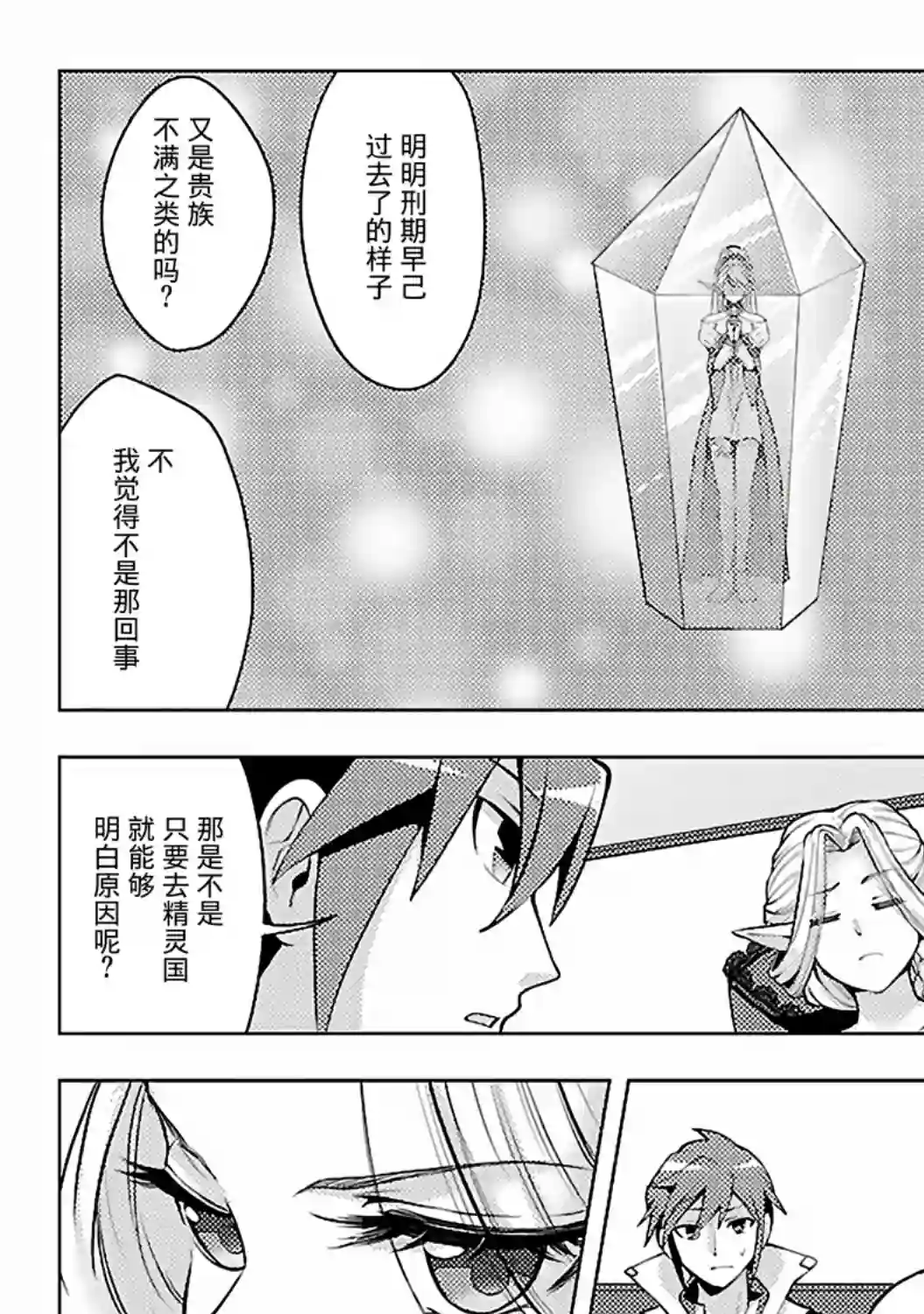 千年之后再次被召唤的勇者只想过普通生活第08话