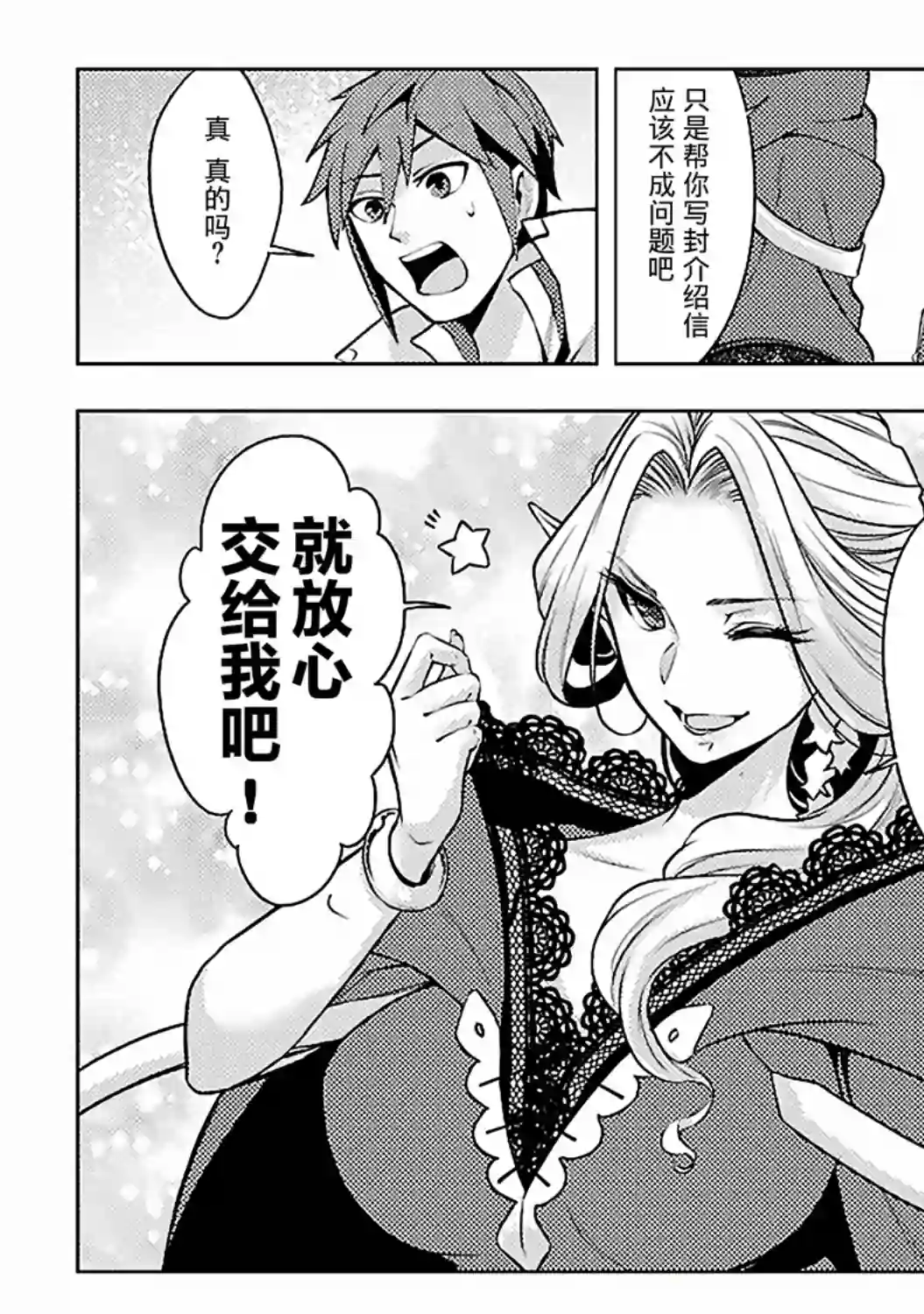 千年之后再次被召唤的勇者只想过普通生活第08话