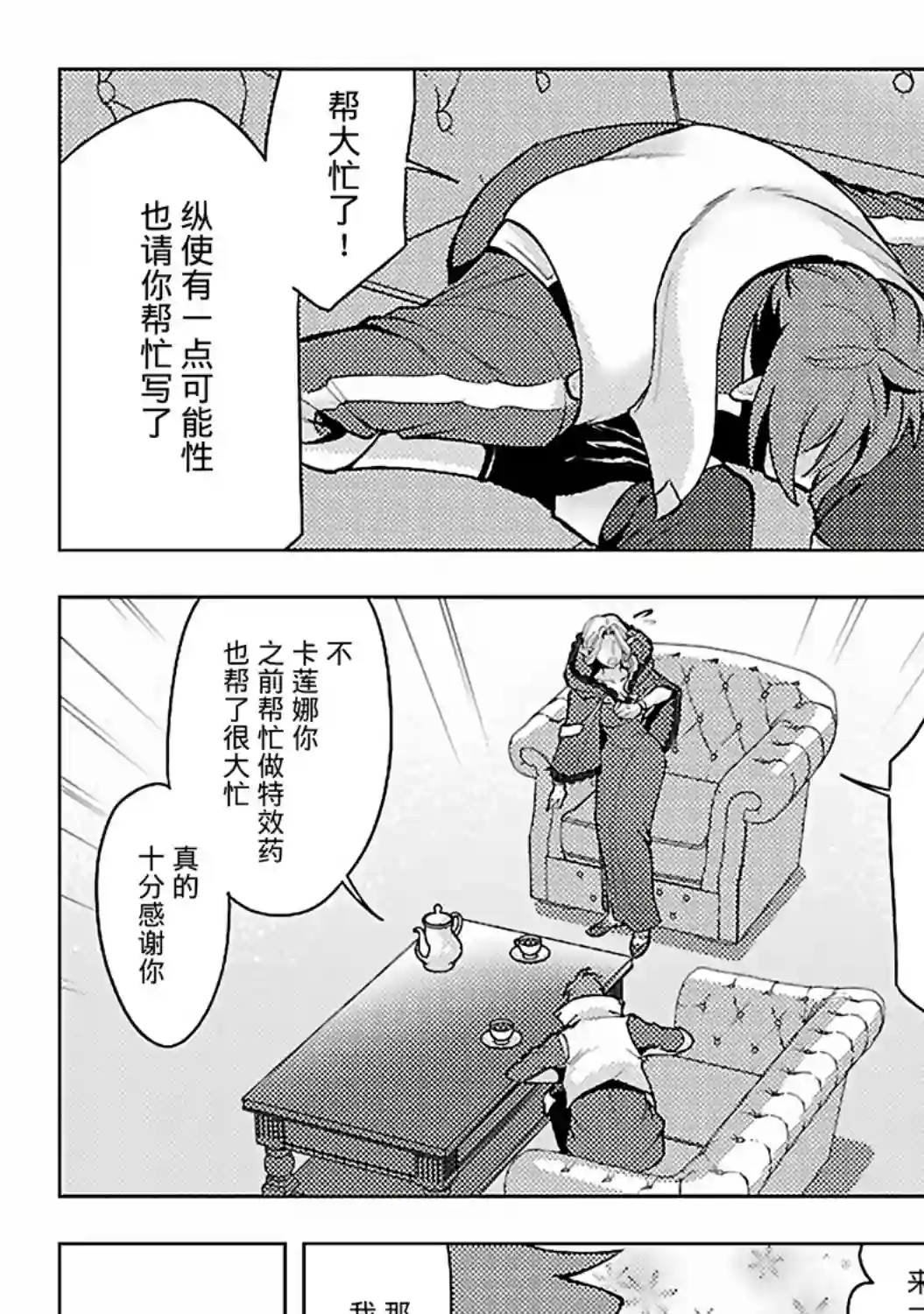 千年之后再次被召唤的勇者只想过普通生活第08话