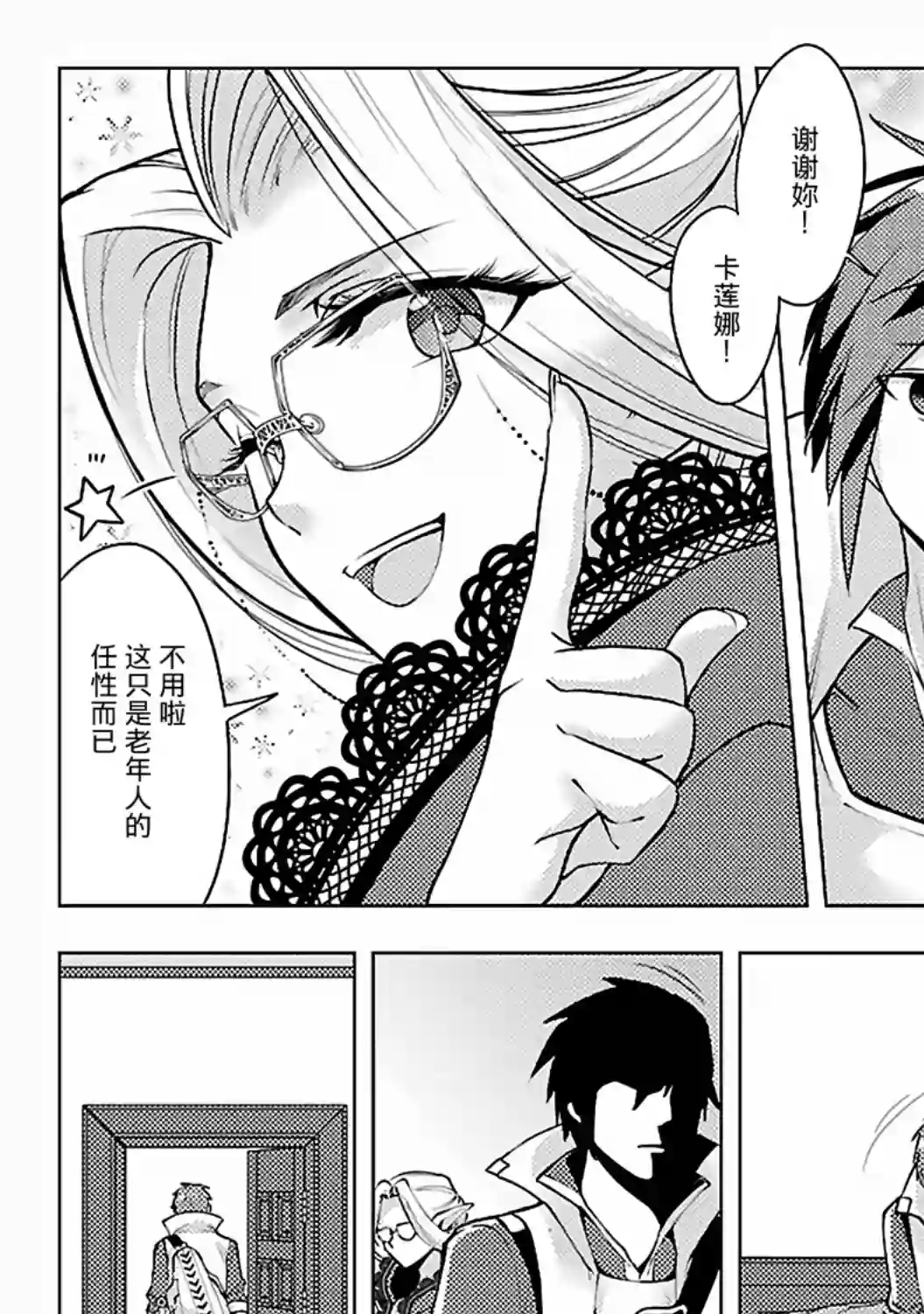 千年之后再次被召唤的勇者只想过普通生活第08话