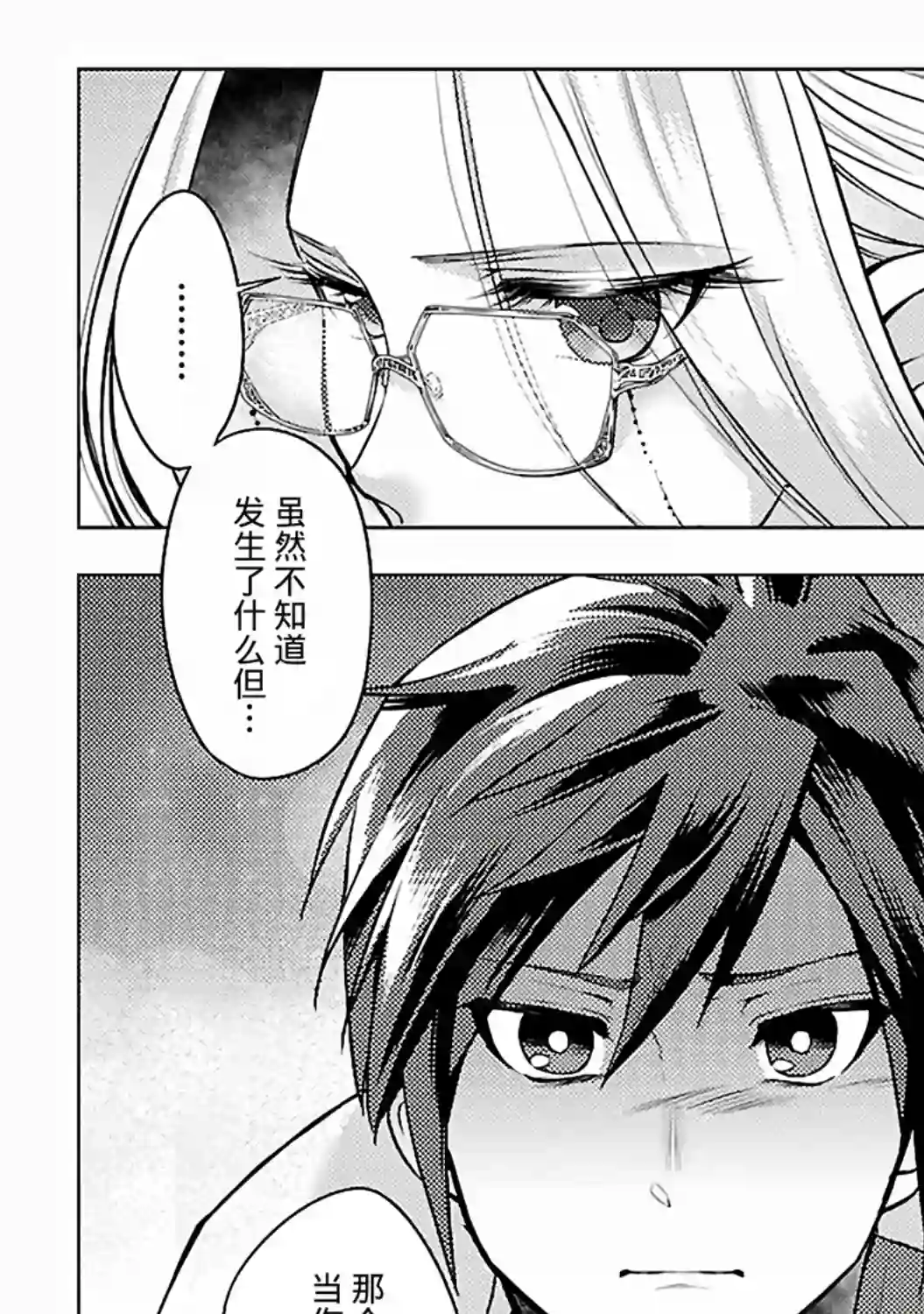 千年之后再次被召唤的勇者只想过普通生活第08话