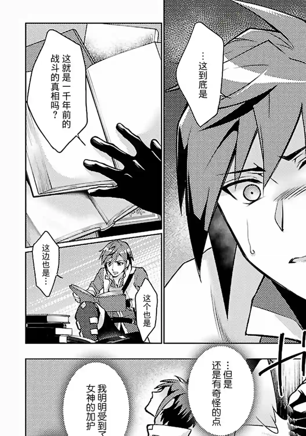 千年之后再次被召唤的勇者只想过普通生活第08话