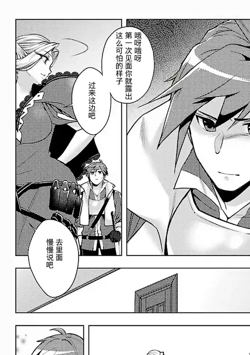 千年之后再次被召唤的勇者只想过普通生活第08话