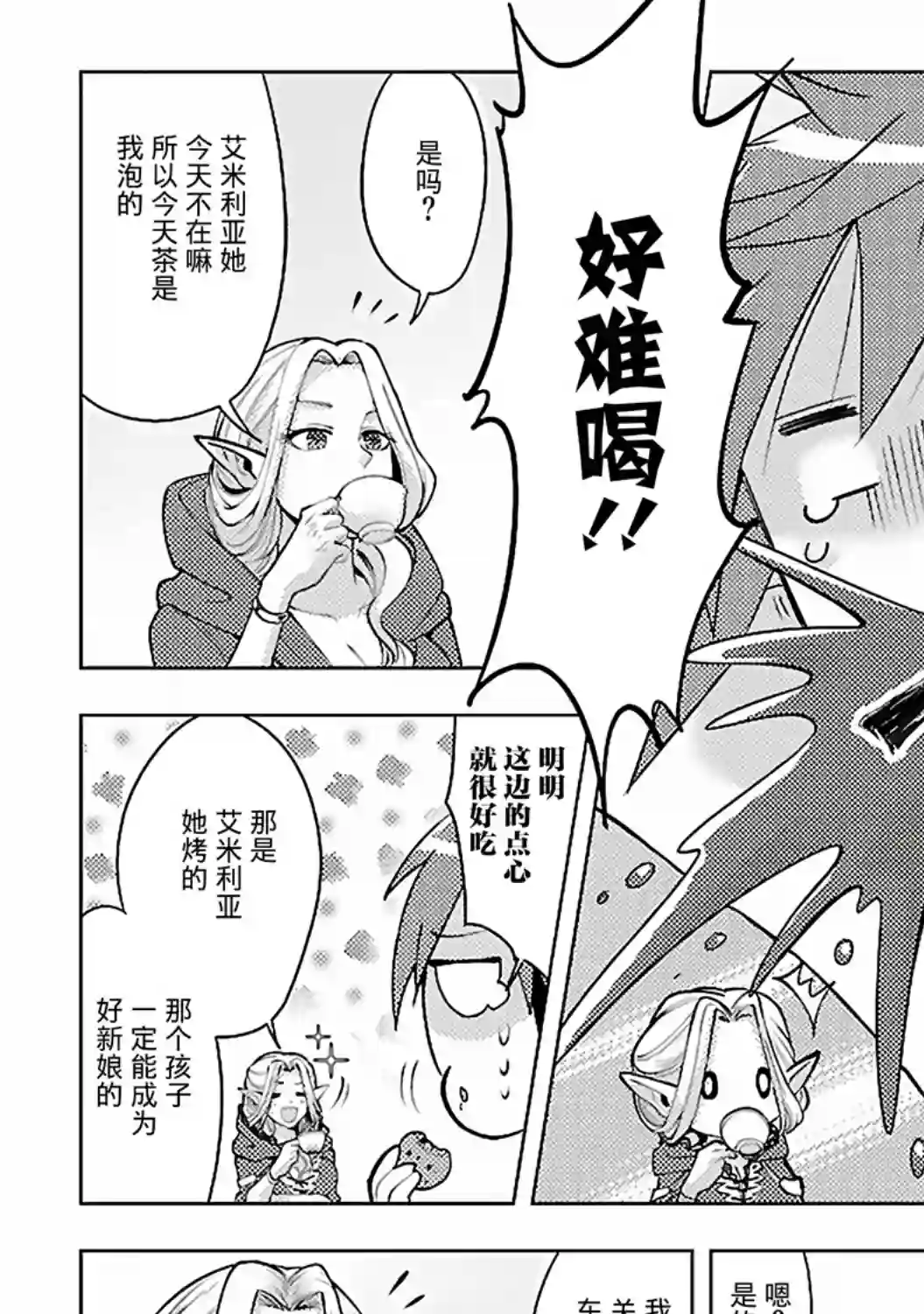 千年之后再次被召唤的勇者只想过普通生活第08话