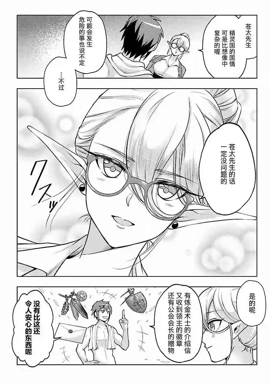 千年之后再次被召唤的勇者只想过普通生活第09话