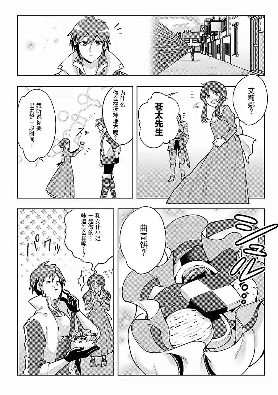 千年之后再次被召唤的勇者只想过普通生活第09话