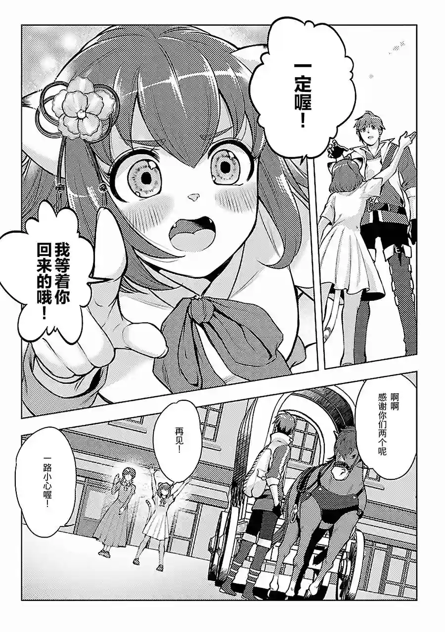 千年之后再次被召唤的勇者只想过普通生活第09话