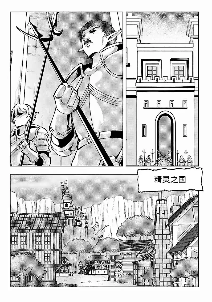 千年之后再次被召唤的勇者只想过普通生活第09话