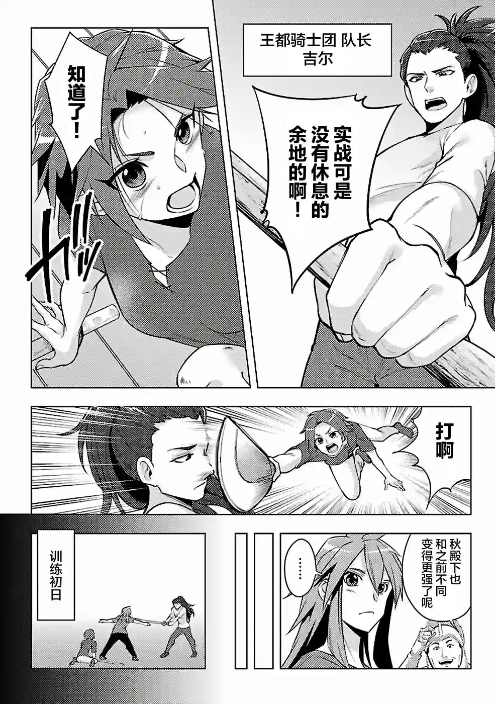 千年之后再次被召唤的勇者只想过普通生活第10话