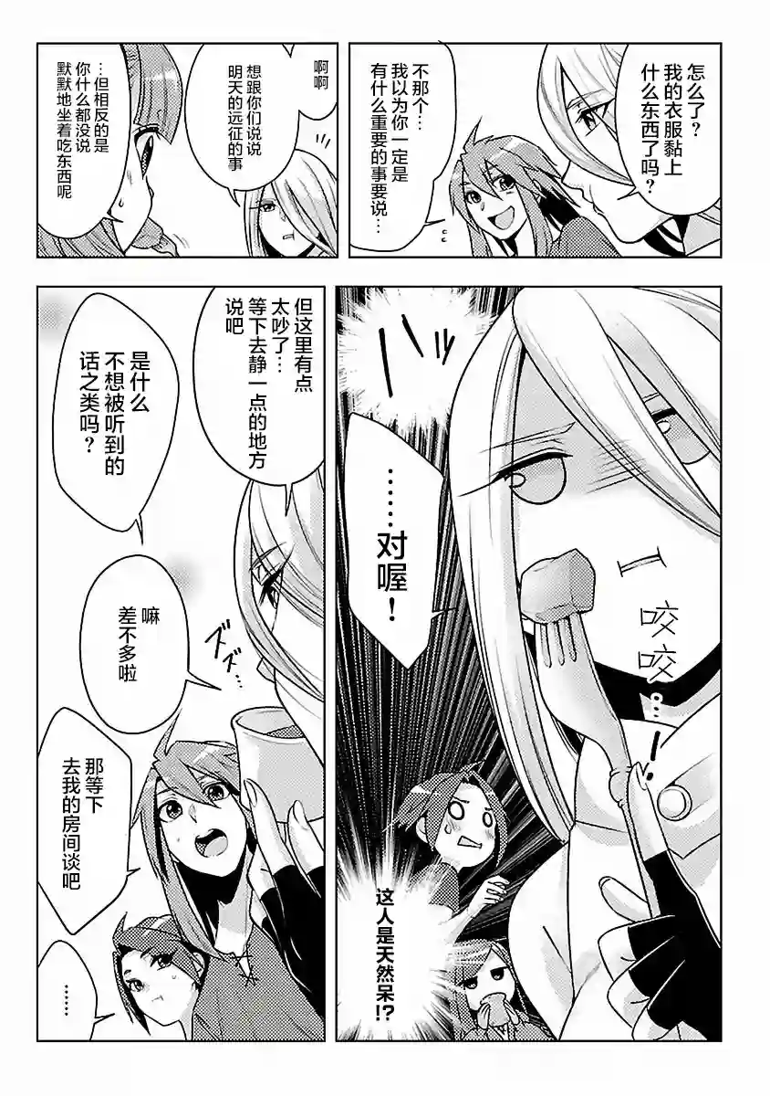 千年之后再次被召唤的勇者只想过普通生活第10话