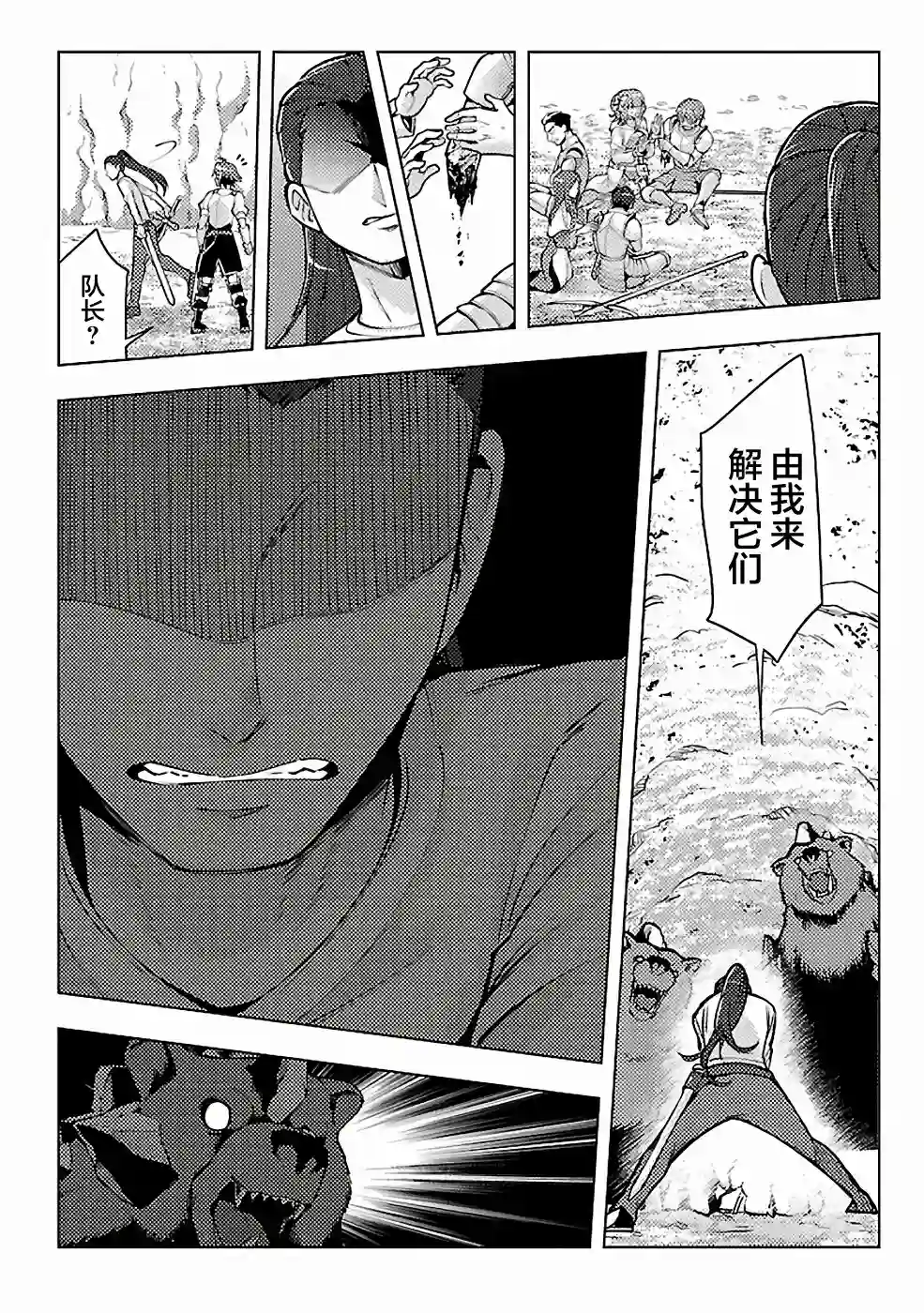 千年之后再次被召唤的勇者只想过普通生活第10话