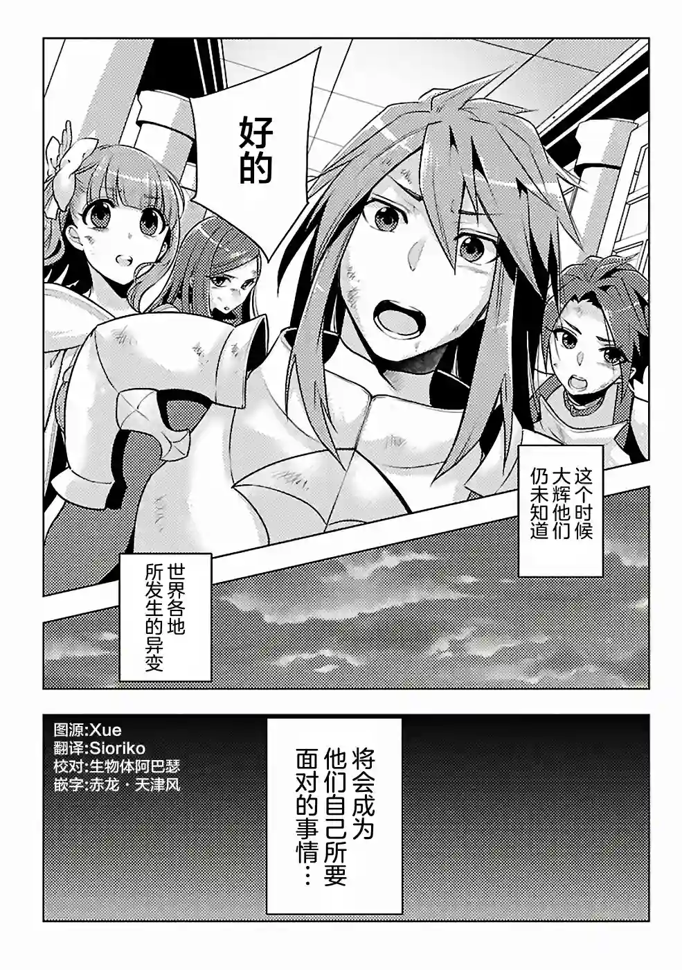 千年之后再次被召唤的勇者只想过普通生活第10话