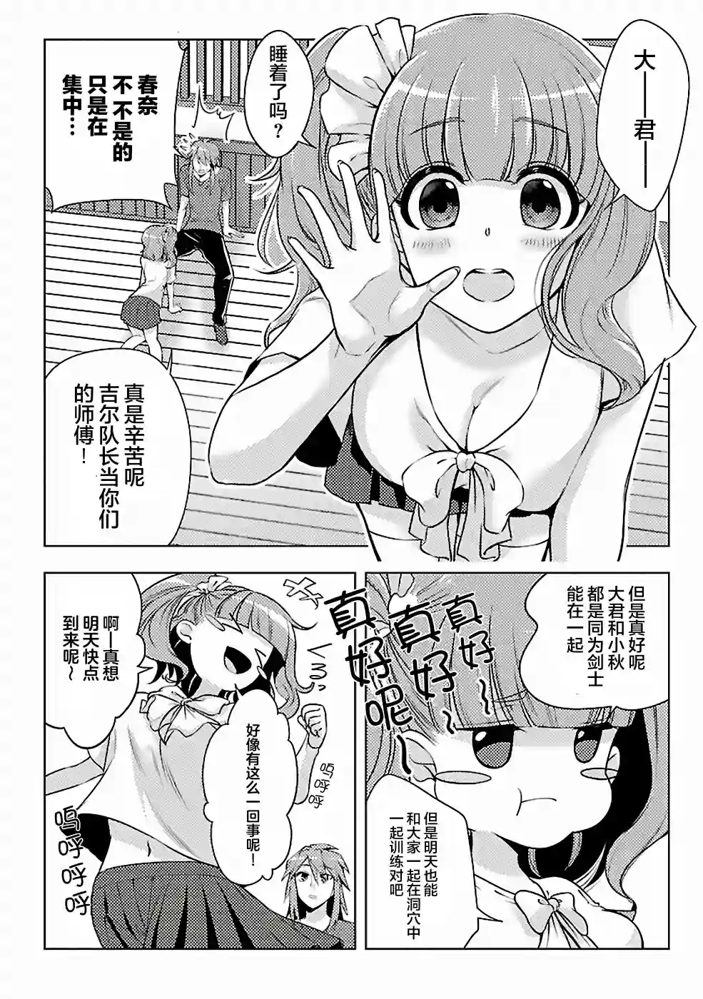 千年之后再次被召唤的勇者只想过普通生活第10话