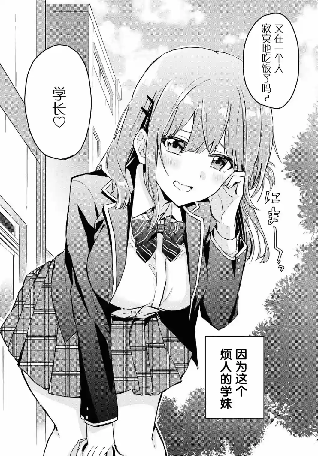 恋爱就算了我只想睡觉第01话