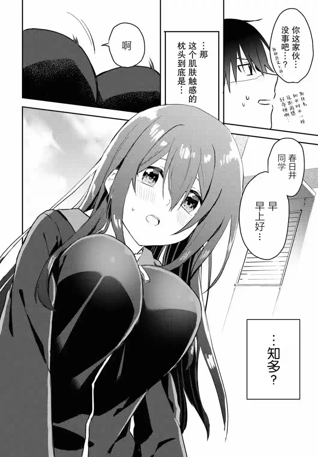 恋爱就算了我只想睡觉第05话