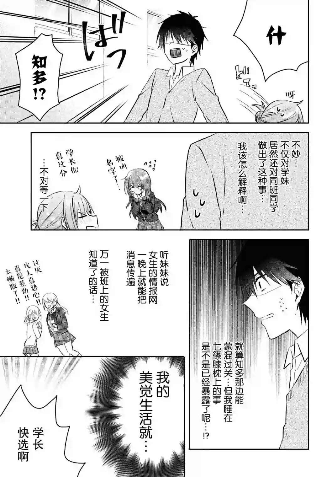 恋爱就算了我只想睡觉第05话