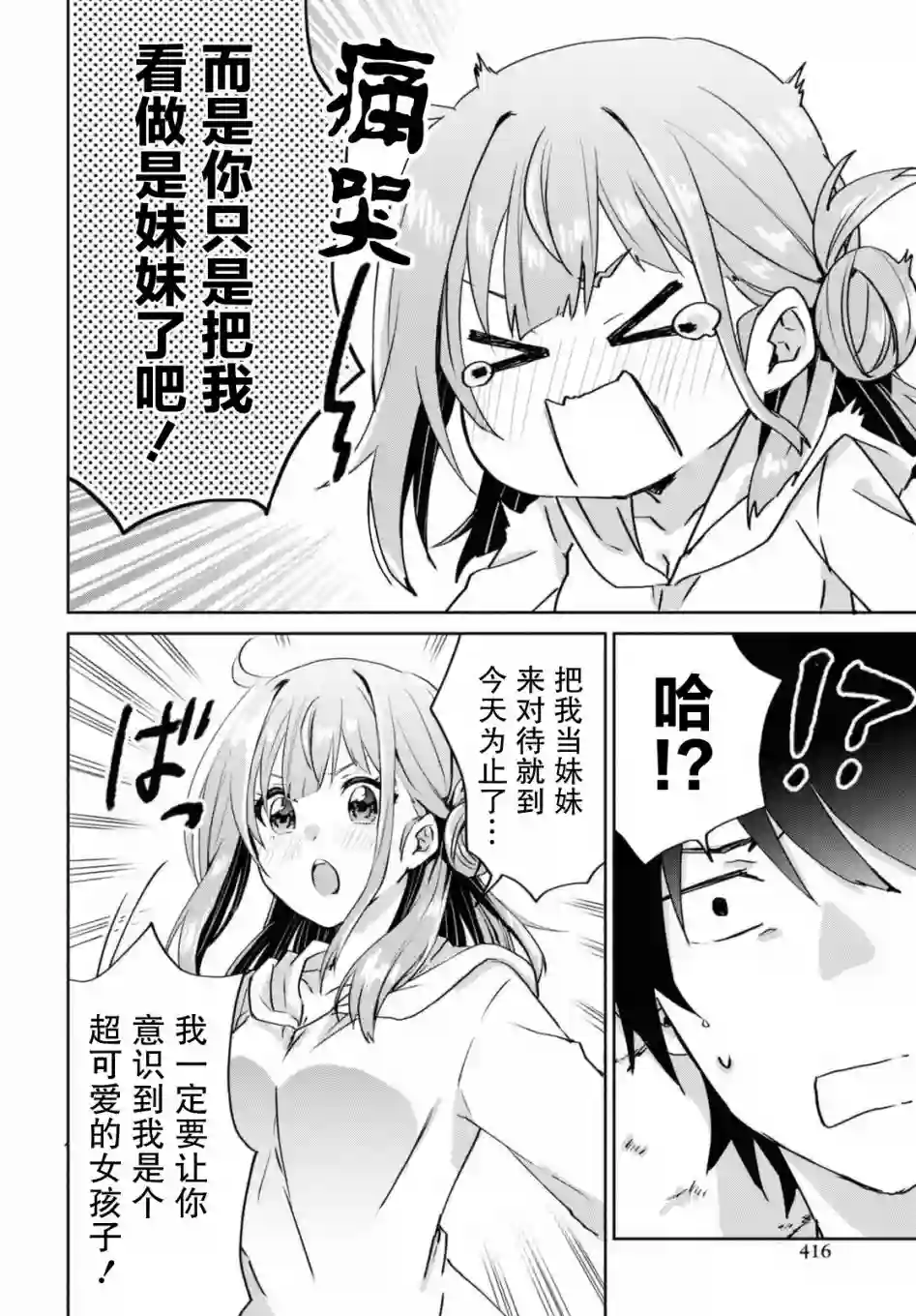 恋爱就算了我只想睡觉第10话