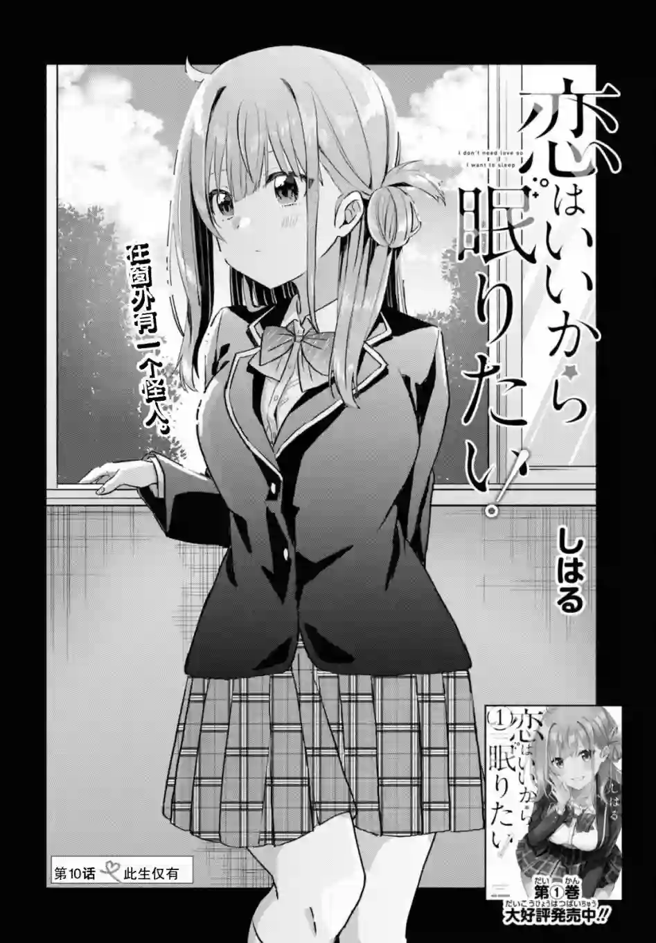 恋爱就算了我只想睡觉第10话