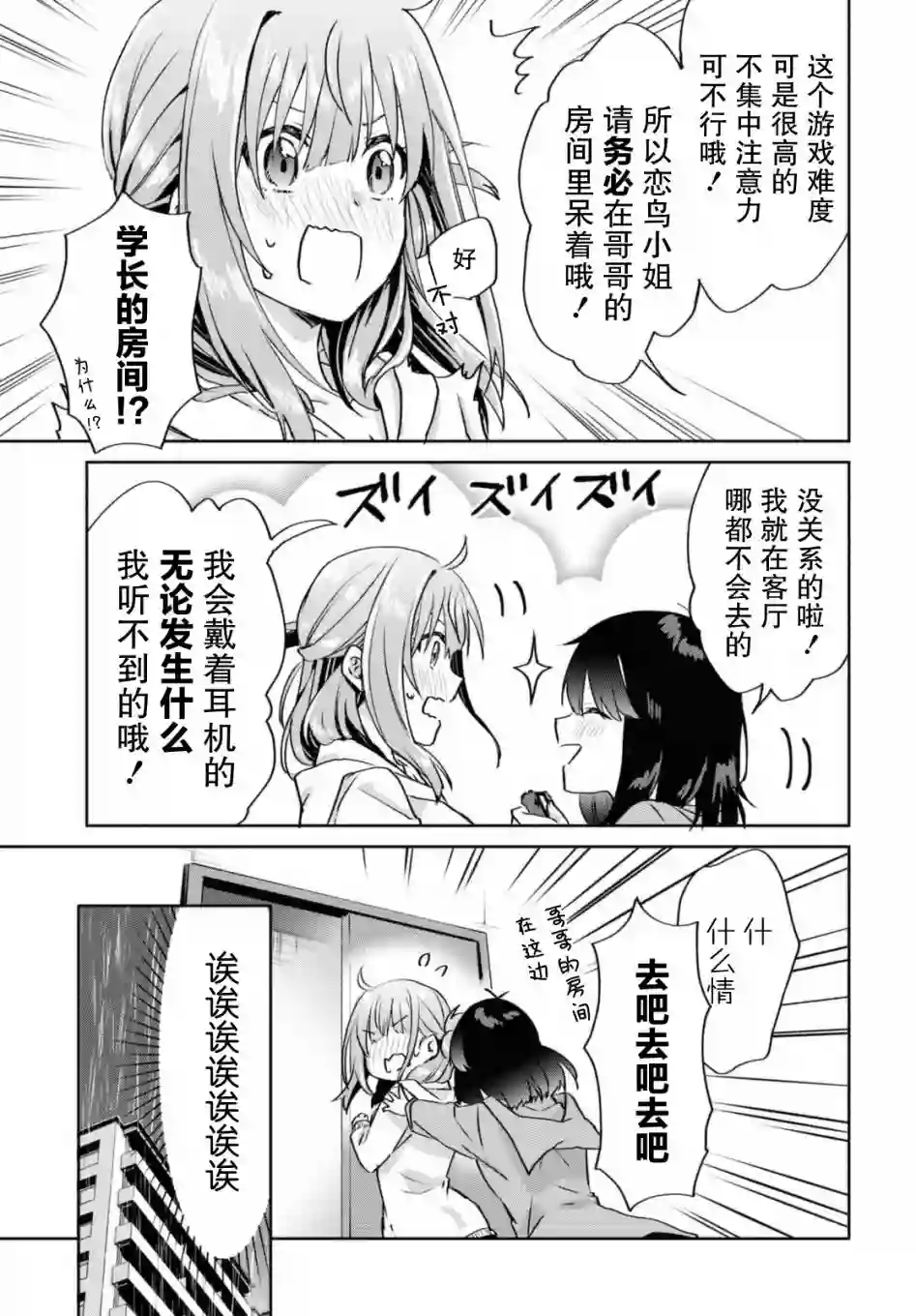 恋爱就算了我只想睡觉第10话