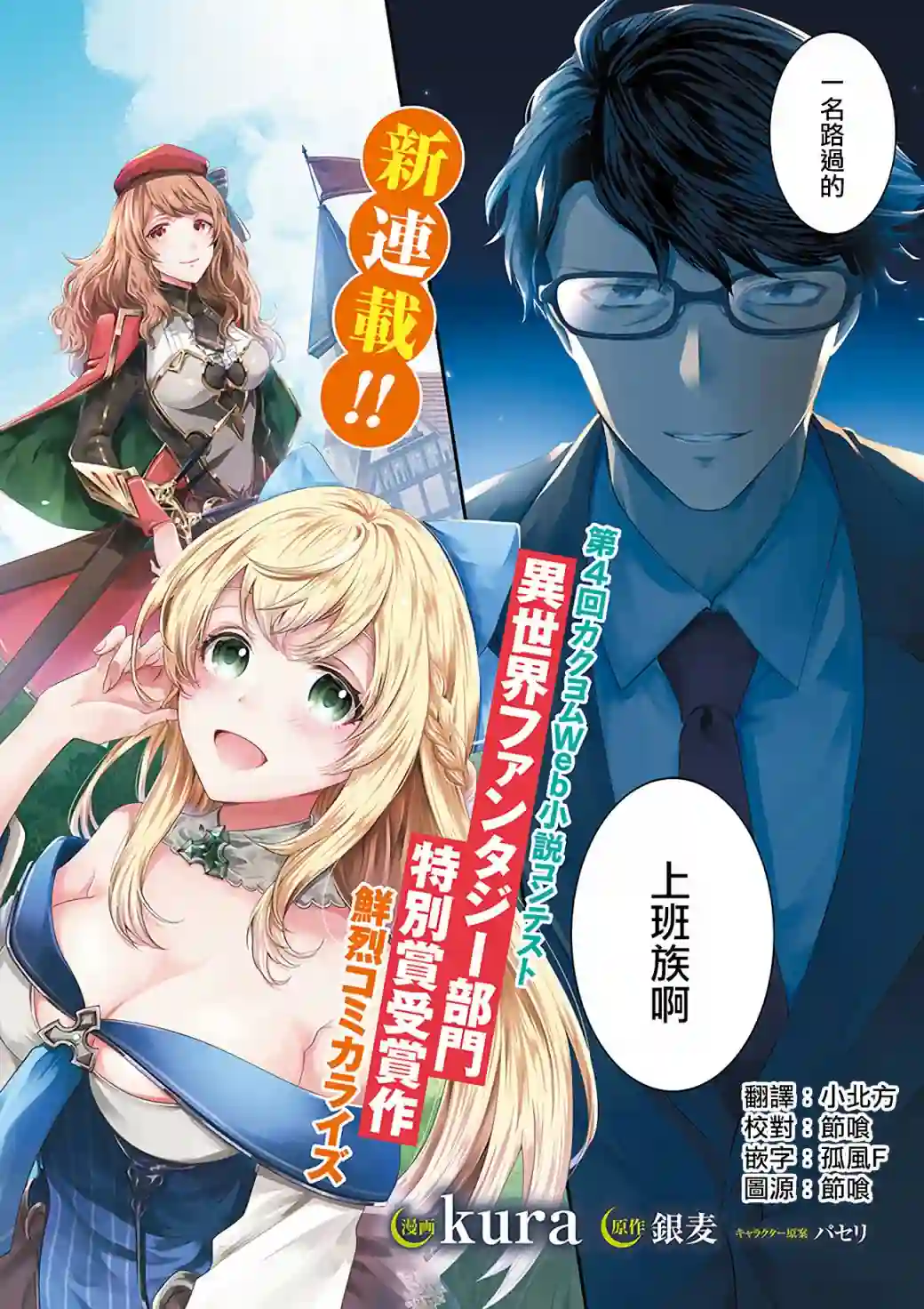 西装科长的二次转生第01话