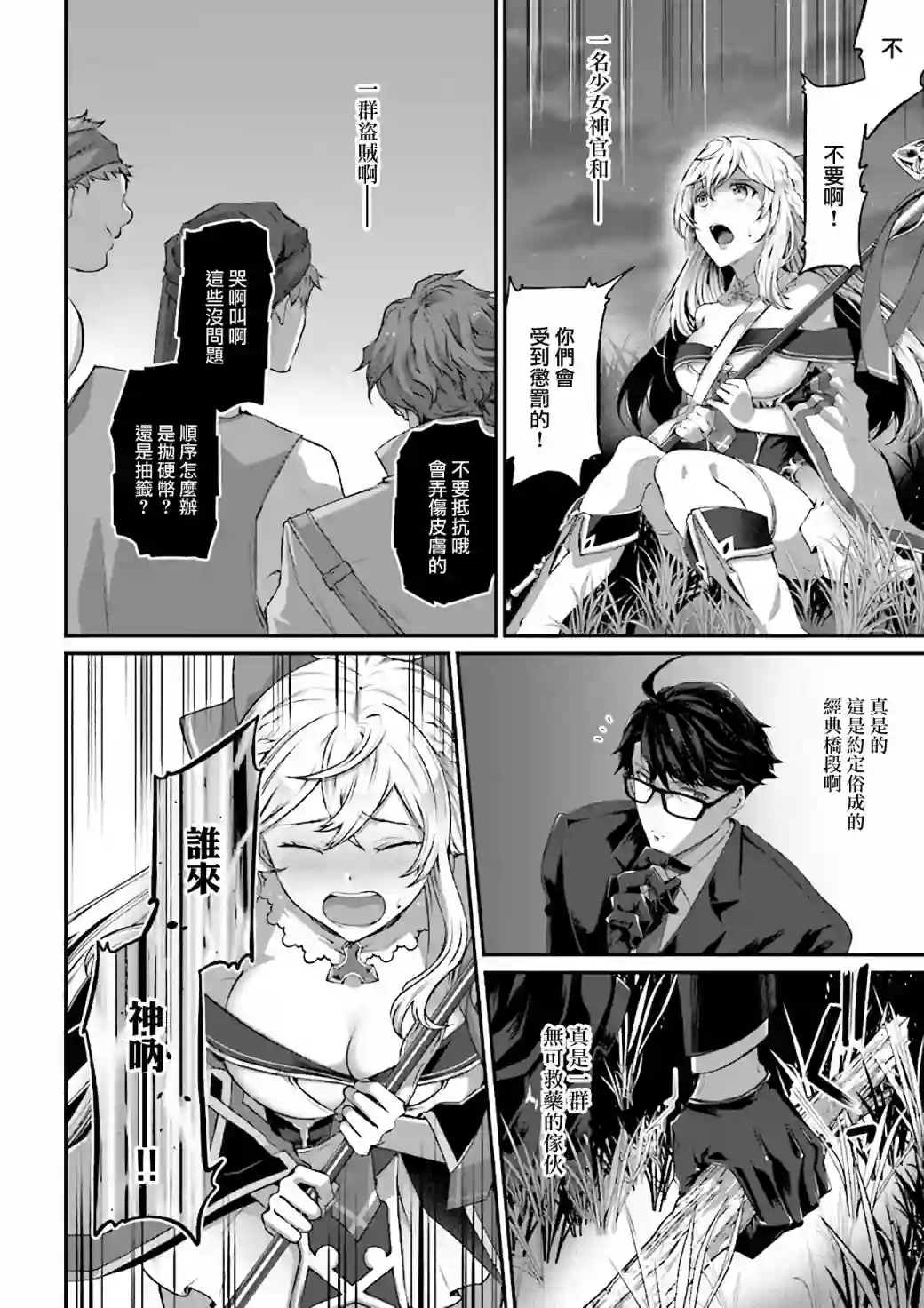 西装科长的二次转生第01话