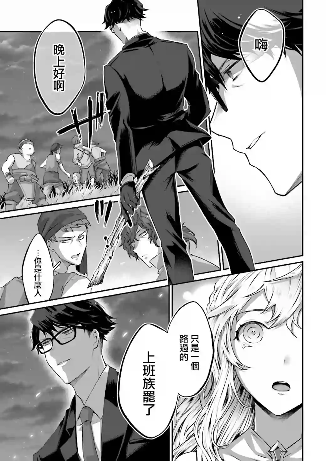 西装科长的二次转生第01话