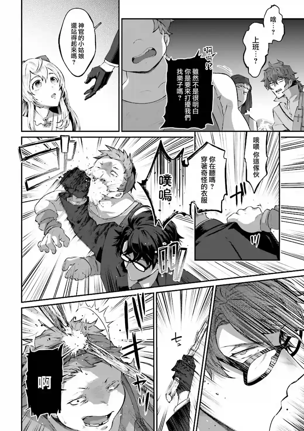 西装科长的二次转生第01话