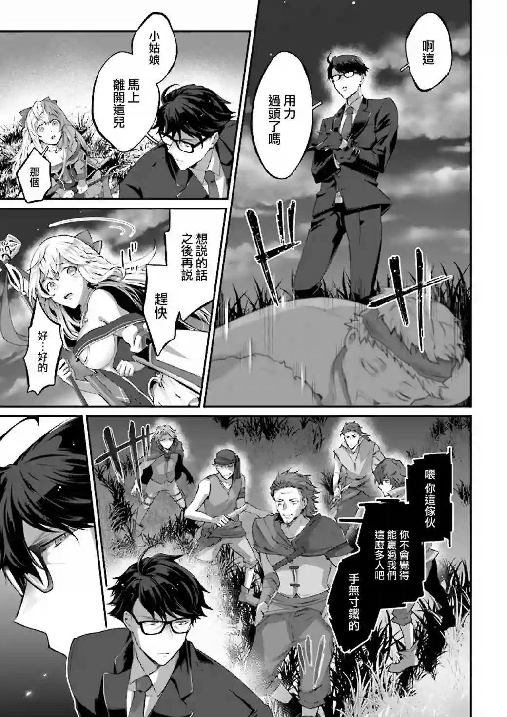 西装科长的二次转生第01话